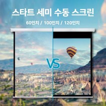 스타트 세미 수동 스크린 이제 우리집이 영화관 OK 스크린 빔스크린 캠핑용스크린 프로젝터스크린 액자스크린 가정용, 상세페이지 참조3