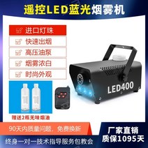 500W 소형 포그머신 휴대용 무대 결혼식 LED 드라이아이스 연기 메이커 특수 효과 안개 발생기, [400W리모콘]블루라이트후드