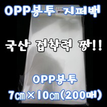 허브몰 / opp봉투 1015(200매) opp봉투 접착opp 비닐 봉투