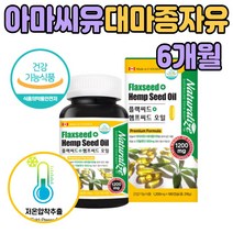 아마씨유 캡슐 플랙시드 리그난 대마종자유 남성 여성 보충 캐나다 저온압착 영양제 건강 기능 식품 햄프씨드 아마인 알파 아마시 오일 50대 60대 부모님 성인 남자 여자 선물 좋은