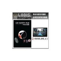 탑월드/ 아이나비 X1 X1대쉬 X1플러스 내비 액정보호필름-2장, X1.Dash.전용.7형.반투명항균지문방지필름