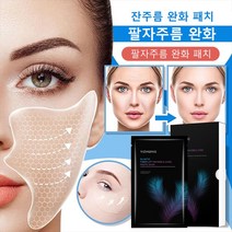 팔자주름 패치 다크서클 눈밑꺼짐 주름 붓기 링클 리페어 미간 투명 패치 주름 개선 기능성/추가구매할인, 20개
