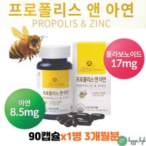 글루콘산 아연 함유 프로폴리스 캡슐 캐나다 직수입 국내 식약처인증 플라보노이드 17mg 폴리폴리스 알약 1병 청소년 노인 어르신 부모님 온가족 면역력에 좋은 플로폴리스 zinc