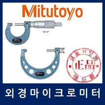 미쓰도요 아날로그 마이크로미터 103-137 103-138 103-139 103-140 103-141 103-142 103-143 103-144 103-145, 디지털 마이크로미터(SPC), 293-231-30 25-50mm 0.001