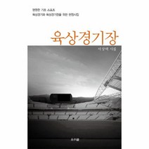 이노플리아 육상경기장, One color | One Size@1