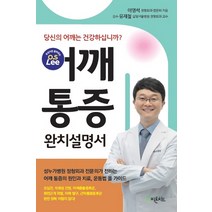 어깨 통증 완치 설명서:당신의 어깨는 건강하십니까?, 피톤치드