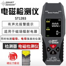 102497 방사능측정기 ST1393인덕션 방사 측정기 전문 가정용 휴대용 전기장 자기장 전자파, ST1393