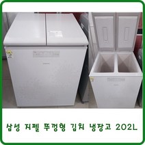 삼성지펠 아삭 뚜껑형 김치냉장고, 1/중고 삼성지펠아삭 뚜껑형 김치냉장고 202L
