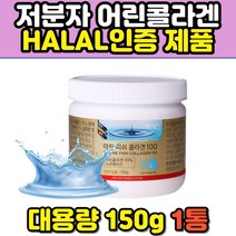 haccp halal인증 어린 생선 비늘 껍질 마린 콜라겐 순수 퓨어 비나민c 먹는 마시는 단백질 수분 3세대 연예인 프리미엄 고함량 피쉬콜라겐 분말 가루 파우더 달톤 추천
