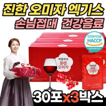 문경 오미자 30포x3개 오미자 청 엑기스 즙 진액 희석 음료 만들기 손님접대 50대 60대 70대 부모님 할머니 할아버지 설 추석 명절 선물 식약처 인증 건강 음료 무설탕 갈증해소