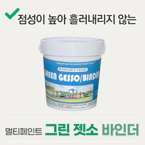 0.5L/1L/4L 그린 젯소 바인더 하도 본드 접착제 프라이머 젯소 고점성 바인더, 그린젯소4L, 투명
