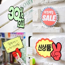 쇼카드 매장POP 피오피 POP카드, 26.구름형(히트상품/소)