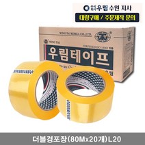 우림 박스테이프 더블경포장 80M (투명/황색) 20개 L20, 투명