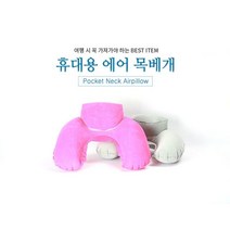 휴대용 에어 목베개 고급 2단형 여행용 목쿠션, 네이비215489 44