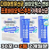 김치유래유산균 유산균추천 패밀리유산균 가루유산균 로셀유산균 프로프리바이오틱스 변비유산균 유산균17 온가족유산균 유산균다이어트 GMP인증 장유산균추천 프로바이오틱스추천