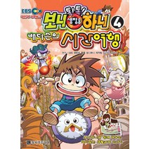 배디슨의 시간여행 4, 장서가주니어