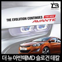 벤볼릭 더 뉴 아반떼MD 슬로건 차량용스티커 데칼스티 벤볼릭 차량용스티커 슬로건 자동차튜닝 튜닝스티커, M사이즈-디자인2-유광화이트