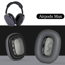 에어팟맥스이어쿠션 AirPods MAX 이어패드 본품호환, 스페이스 그레이