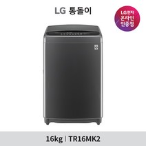 [LG][공식판매점] LG 통돌이세탁기 TR16MK2 (16kg), 폐가전수거없음