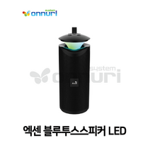 엑센 블루투스 스피커(SK102/LED/블랙)