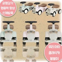 클래식 붕붕카 모델A 핑크 베이지 올리브 롤링카 협응력 촉각자극 신체발육 방향감각 균형감각 수납공간 넓은안장 12개월 18개월 2살 3살 4살 크리스마스 생일 조카 선물