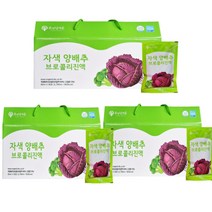 오가닉가든 제주도산 양배추 즙 브로콜리즙 국내산 유기농 적양배추 즙 자색양배추즙 브로콜리즙 진액 효능 아이들도 잘먹는 경북능금 사과맛 양배추즙 90ml x 30포(3박스), 3개