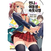 언니와 여동생의 속옷사정:, 길찾기