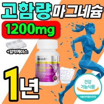 캐나다 직수입 고함량 수유부 마그네슘 흡수 잘되는 90정 약 3개월분 패밀리 흡수율 높은 400mg 315 플러스 온가족 프리미엄 1200mg 산화 매그 네슘 마그 네숨 정, 4박스(90정x4 12개월분)  89200원