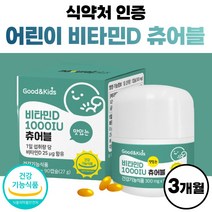 맛있는 아이 비타민D 1000iu 츄어블 비타민D3 키즈 레몬맛 성장기 어린이 유아 학생 고함량 고용량 약 3개월분 여성 남자 식약청 인증 비타민디 비타디 써니디 썬디 식약처 인정, 90정 x 1개 (3개월분)