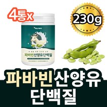노인 파바콩 산양유 단백질 프로틴 고트밀크 분말가루 파바빈 작두콩 락토페린 유청 분말 부모님 어르신 어른 분유 누에콩 산양 유청 단백 보충제 구아검가수분해물 락토페린 가루 쉐이크