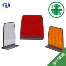사각 델리네이트 델리네이터 임시 차선 도로 충돌방지 고속도로, 적색