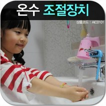 아이손 온수조절장치 HS-110 분홍, 핑크, 1개