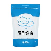 소다스쿨 제습제 리필용 구슬타입 염화칼슘 1kg