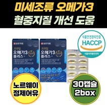 달맞이꽃 종자유 솔잎 증류 농축액 오메가3 EPA DHA 혈행 건강 임산부 임신준비 엔쵸비 남자 여자 어린이영양제 피쉬오일 비린내없는 알작은 오메가 스리 쓰리 흡수율 높은 50대