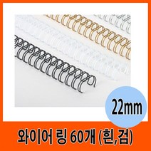 ₫th₫ 나사식제본택 수동천공기 와이어링 업무용척도자 서류링 사무기전 제본천공기, ₪^^_ 삼은 제본 2:1 와이어링 22mmG11195, ₪^^_ 검정