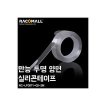 2M 초강력접착 미끄럼방지 투명 실리콘 양면테이프