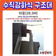 서한 수직강하식 구조대 주문제작 10층 경사길 건물 아파트 재난 대피미끄럼 소방일번지
