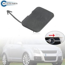 자동차 견인 고리MTAP 자동차 앞 범퍼 견인 후크 커버 스즈키 스위프트 용 캡 운반 2005 기본 색상, 한개옵션0