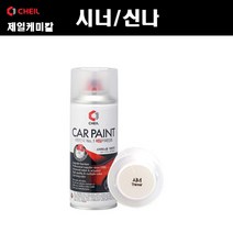 투명붓펜 투명스프레이 컴파운드 퍼티 빠데 무광블랙 뉴프라이머 브랜딩클리너 시너 신나 종이사포 빼빠 커버링테이프 마스킹테이프 자동차 차량용 도색 마감 카페인트, 신나/시너(제일)