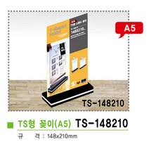 MCT515741[JJ] TS형스탠드꽂이세로형(A5 TS-148210 148×210mm)