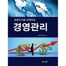 [밀크북] 서훈 - 경영조직을 운영하는 경영관리