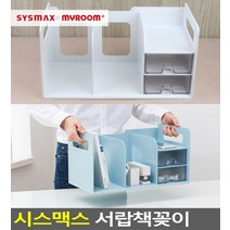 시스맥스 서랍책꽂이 미니책꽂이칸막이중형 아크릴전면책장 책상정리 초등학생방꾸미기 중학생방꾸미기, 색상, 화이트
