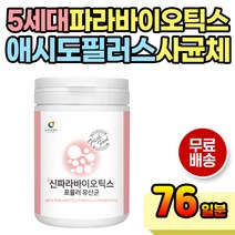 10억 락토바실러스 플란타럼 유산균 사균체 분말 바쁜 일상 간편하게 하루 한포 추천 노인 시니어 부모님 선물 선물용 추천 비타민 실온 장기 보관 가능 프락토올리고당 유산균먹이