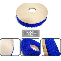 대리석 찌든때제거 pvc 광택기기계솔14인치 바닥 빌딩
