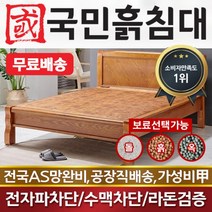 국민흙침대 더블 2인용 퀸흙침대 Q캔서 황토볼, 없음/없음/없음