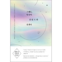 그래도 당신이 살았으면 좋겠다 + 미니수첩 증정, 전지은, 라곰