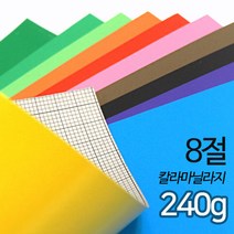 SW 색마닐라지 칼라마분지 두꺼운도화지 240g 8절 낱장, 갈색