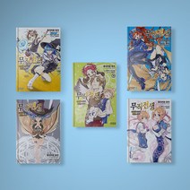 무직전생 만화책 1-10권 선택구매 이세계에 갔으면 최선을 다한다, 무직전생 3권