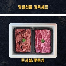 미국산 냉장소고기 정육 토시살 꽃등심 1kg 선물세트 설 추석 명절, 단품