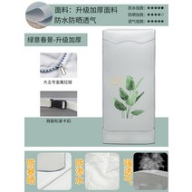 콤보 커버 방수 자외선 차단 중첩 월포 미의 배과 엘지세탁기건조기세트, T02-푸른 봄경치-승급가후, C07-월풀 세탁기드라이어